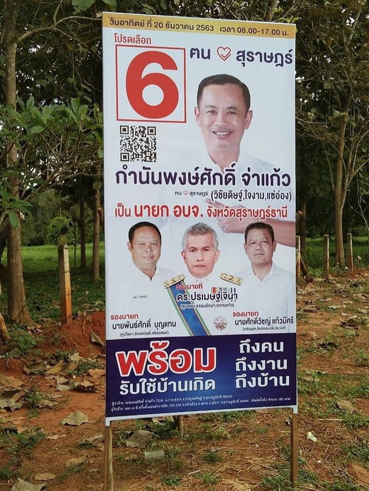 คู่เอกหอยใหญ่'ชุมพล' ปชป. ดวล 'กำนันศักดิ์' 