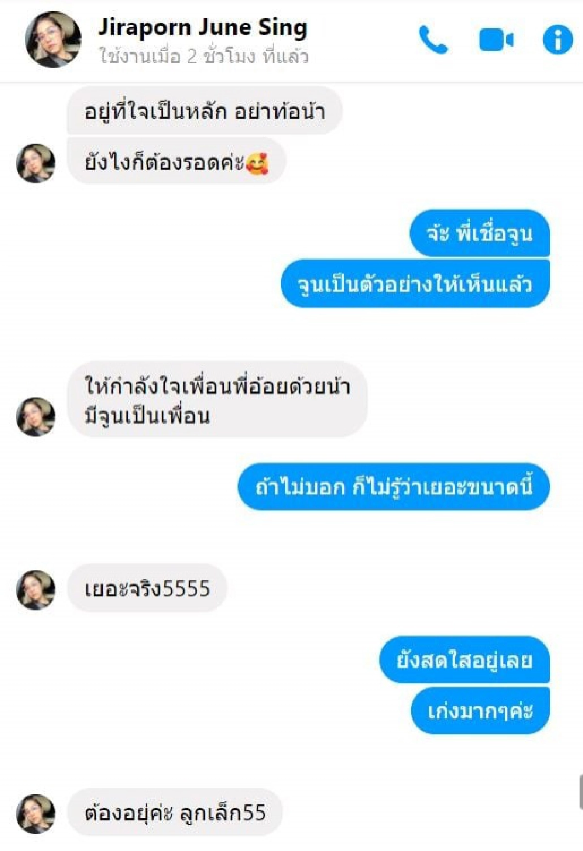 สุดอาลัย เปิดแชต จูน จิราภรณ์ แม้ป่วยหนักแต่มอบพลังบวกมหาศาลให้เพื่อนๆ