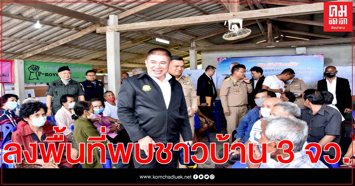 ร้อยเอกธรรมนัส รมช.เกษตรฯ ลงพื้นที่แก้ปัญหาความเดือดร้อนประชาชน 3 จังหวัดใต้ ร้อยเอกธรรมนัส รมช.เกษตรฯ ลงพื้นที่แก้ปัญหาความเดือดร้อนประชาชน 3 จังหวัดใต้