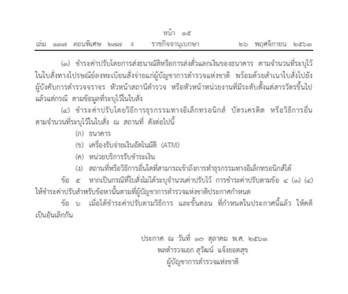 ราชกิจจานุเบกษา