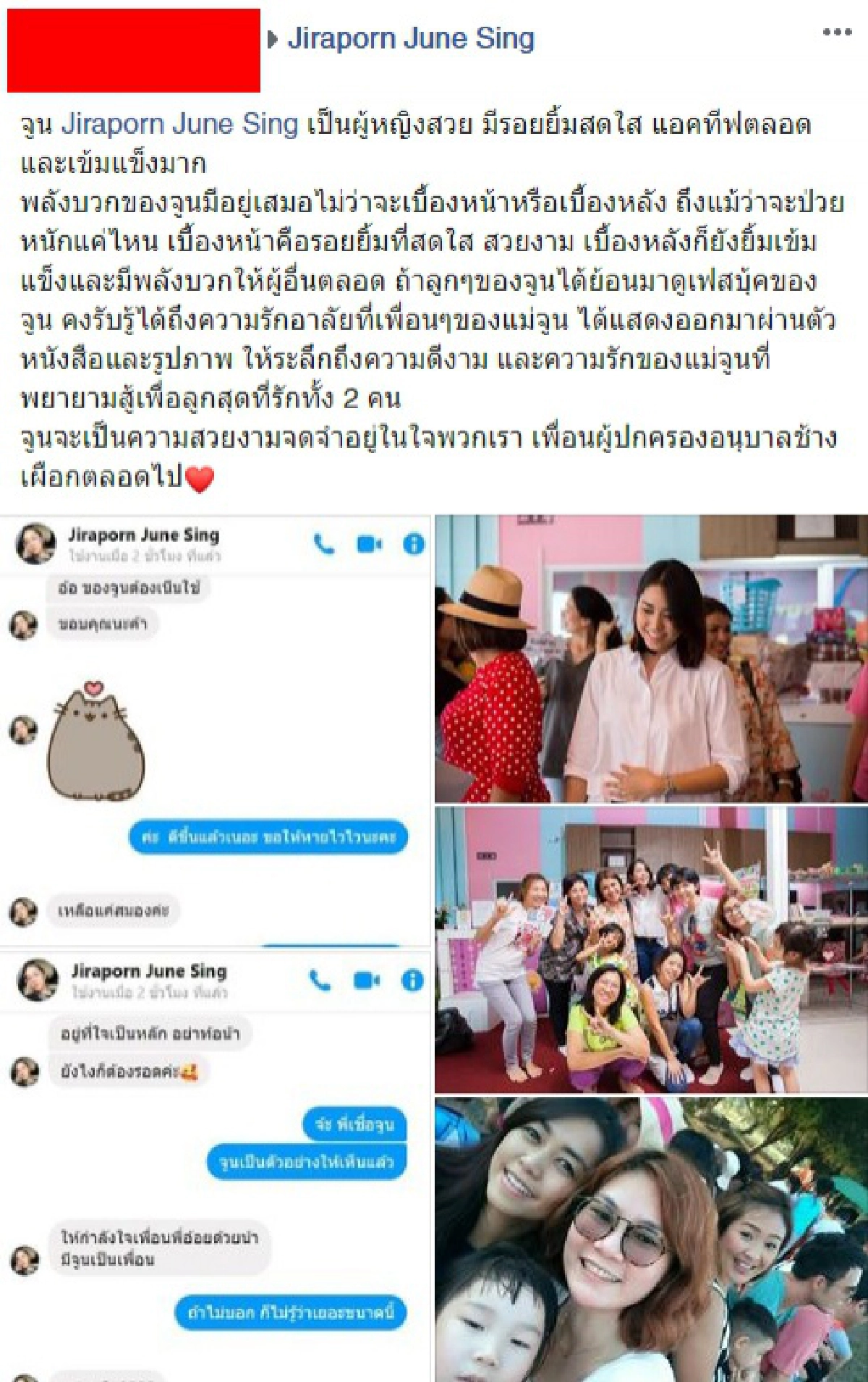 สุดอาลัย เปิดแชต จูน จิราภรณ์ แม้ป่วยหนักแต่มอบพลังบวกมหาศาลให้เพื่อนๆ