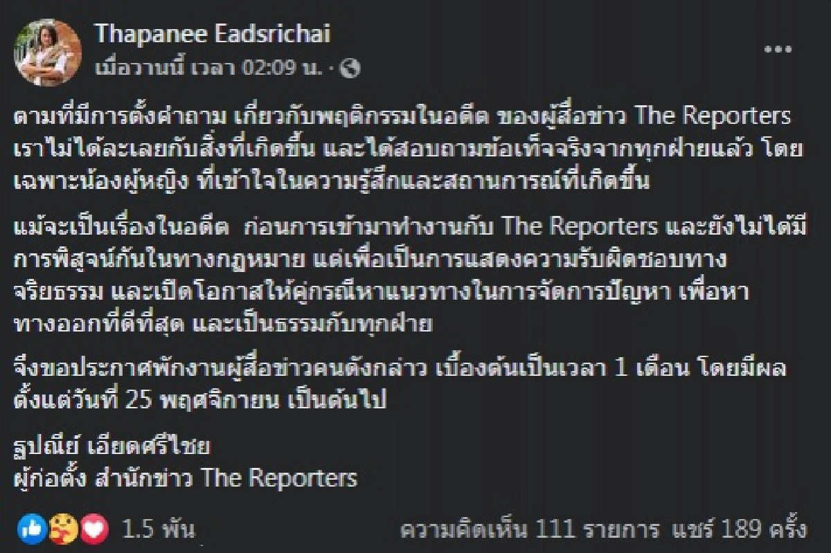 "ฐปณีย์" สั่งพักงานนักข่าวชาย 1เดือน หลังเหยื่อสาวแฉปมฉาวว่อนโซเชียล 