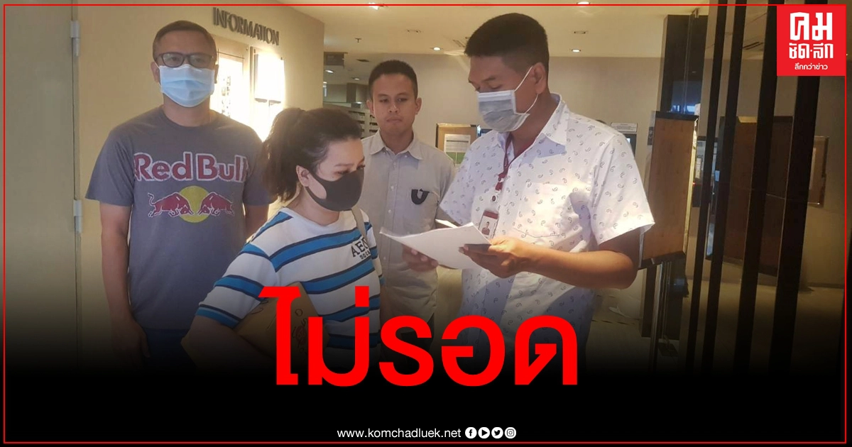 รวบแล้วสาวแสบลักเช็คบริษัทไปขึ้นเงินสูญ 1 ล้าน อ้างหาเงินเที่ยวเตร่-เล่นพนัน รวบแล้วสาวแสบลักเช็คบริษัทไปขึ้นเงินสูญ 1 ล้าน อ้างหาเงินเที่ยวเตร่-เล่นพนัน