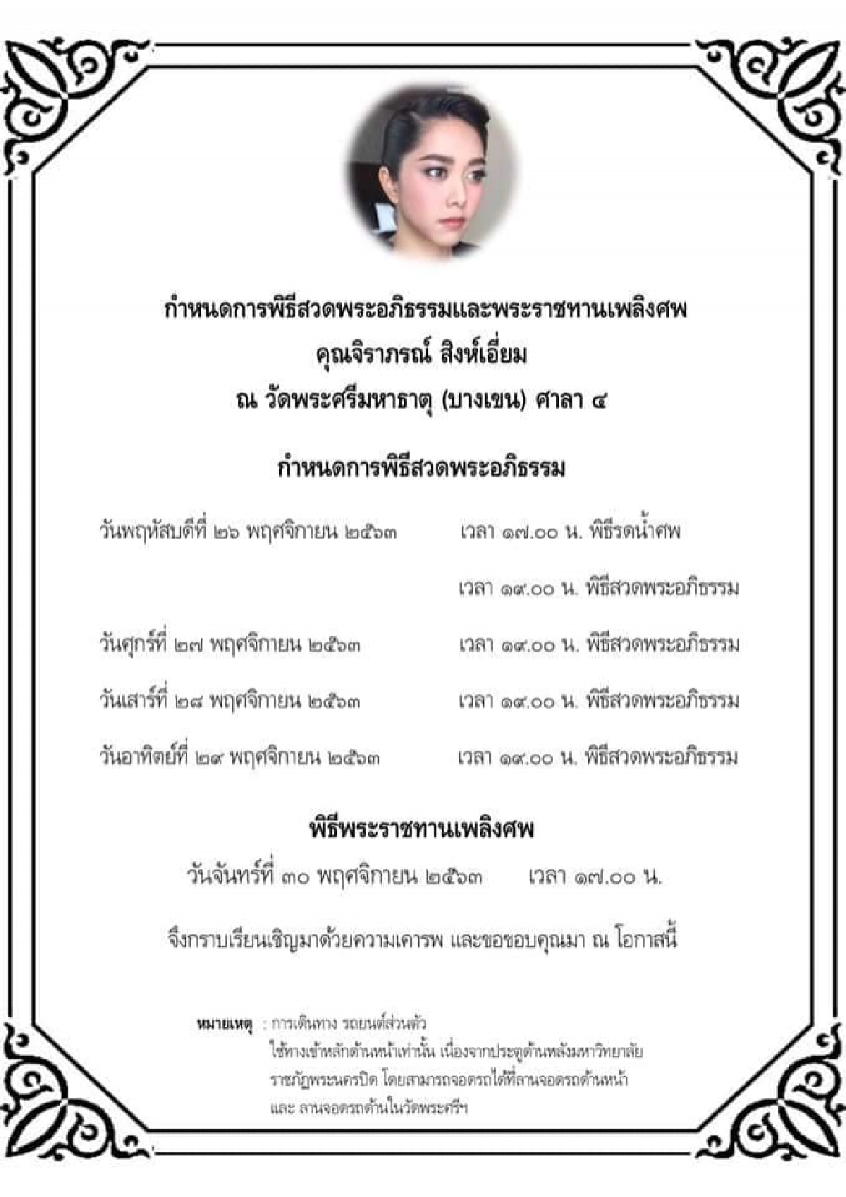 สุดอาลัย เปิดแชต จูน จิราภรณ์ แม้ป่วยหนักแต่มอบพลังบวกมหาศาลให้เพื่อนๆ