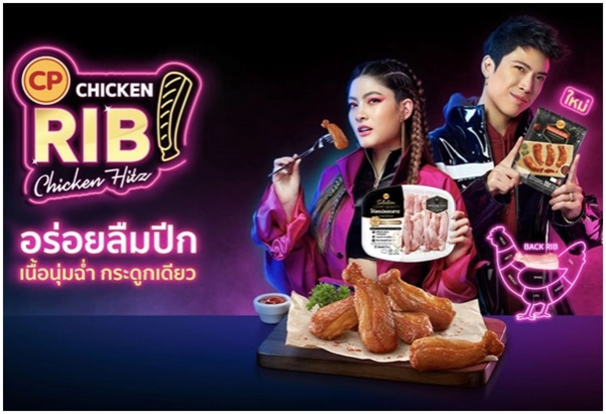 ซีพีเอฟ เปิดมิติใหม่ครั้งแรกในไทย "CP CHICKEN RIB" กับเนื้อไก่ Special Cut
