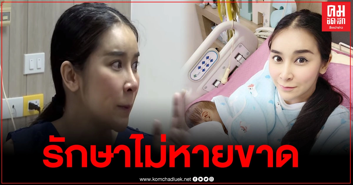 "ใหม่ สุคนธวา" น้ำตาตก หลังหมอตรวจพบลูกมีโรคประจำตัวไปตลอดชีวิต "ใหม่ สุคนธวา" น้ำตาตก หลังหมอตรวจพบลูกมีโรคประจำตัวไปตลอดชีวิต