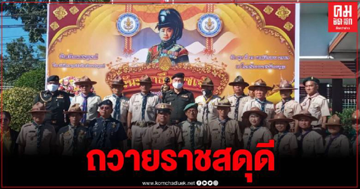 เพชรบูรณ์ จัดพิธีถวายราชสดุดี "วันสมเด็จพระมหาธีรราชเจ้า" ประจำปี 2563 เพชรบูรณ์ จัดพิธีถวายราชสดุดี "วันสมเด็จพระมหาธีรราชเจ้า" ประจำปี 2563