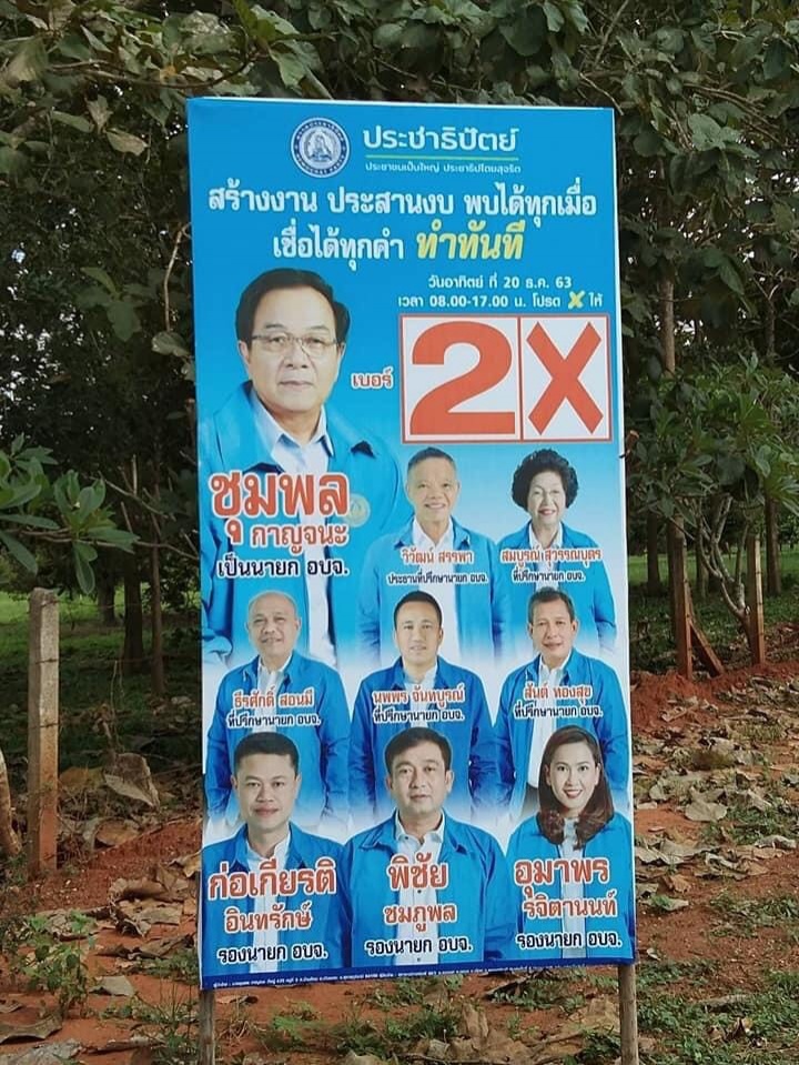 คู่เอกหอยใหญ่'ชุมพล' ปชป. ดวล 'กำนันศักดิ์' 