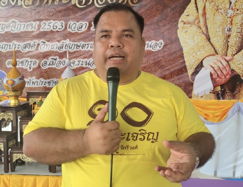 "อานนท์ แสนน่าน" นำชาวระนองประกาศปกป้องสถาบันฯ ดึงเป็นโมเดลภาคใต้ เมืองแห่งความจงรักภักดี