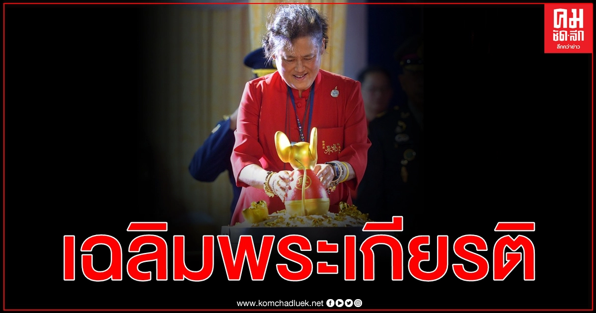 สถานทูตจีนจัดสัมมนาเฉลิมพระเกียรติกรมสมเด็จพระเทพรัตนราชสุดาฯ ทรงศึกษาภาษาจีนครบ 40 ปี