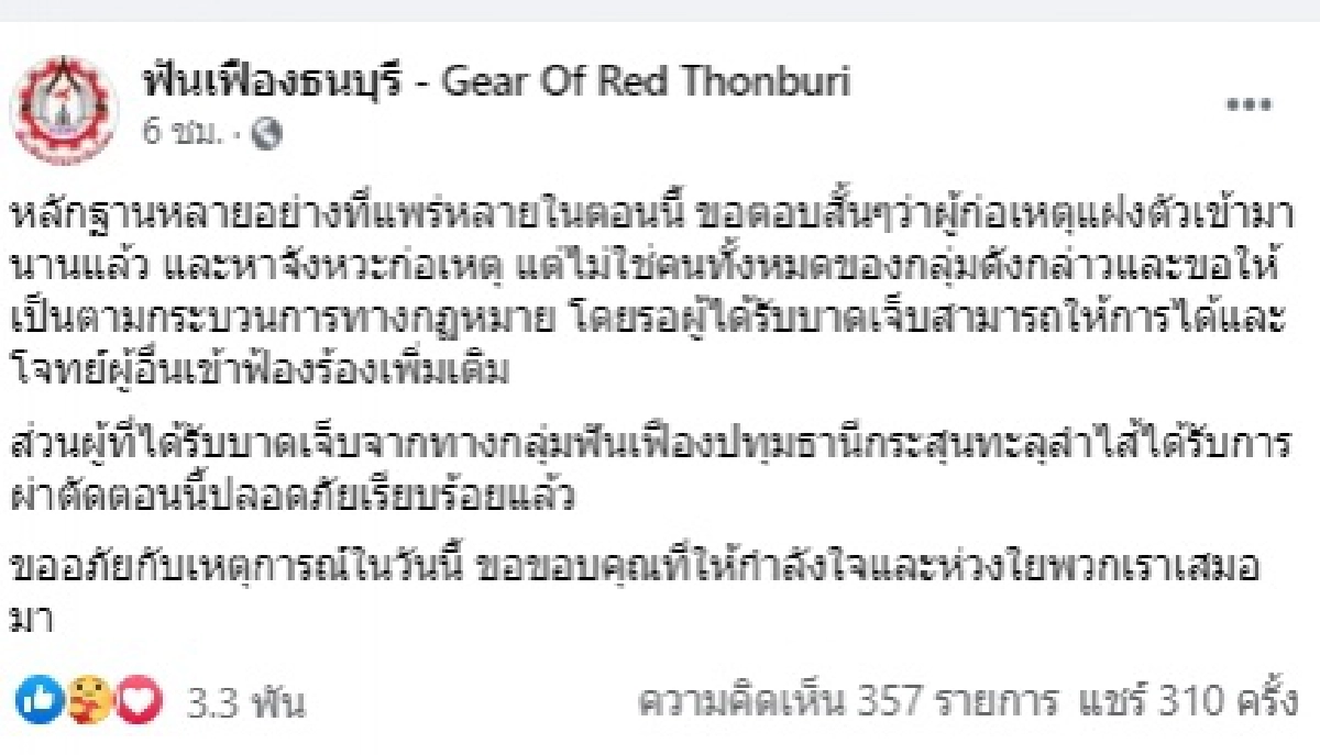 เพจฟันเฟืองธนบุรีแจงปมยิงกันหน้า scb ขอตอบสั้นๆว่า ผู้ก่อเหตุแฝงตัวเข้ามานานแล้ว 