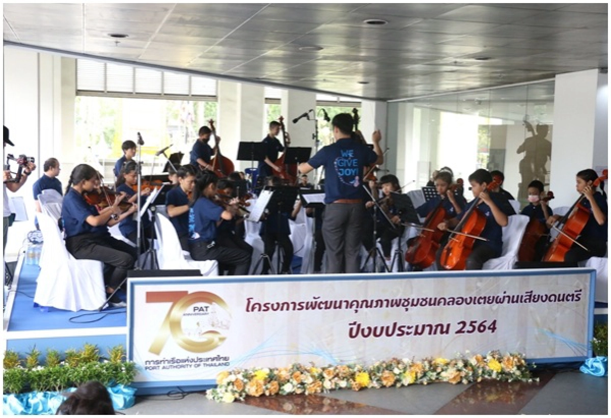 กทท. มอบเงินสนับสนุนพัฒนาคุณภาพชุมชน "มูลนิธิดนตรีเพื่อชีวิต"