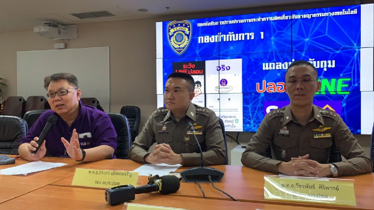 ปอท. แถลงรวบเยาวชนร่วมแก๊งสแกมเมอร์ หลอกเอารหัสotpไปยึดอี-แบงค์กิ้งถอนเงินบัญชีเหยื่อสูญนับล้านบาท