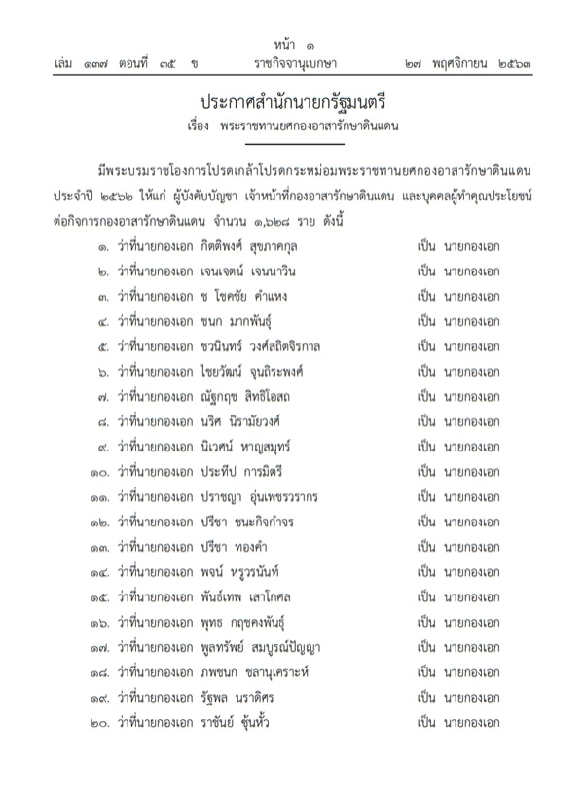 พระบรมราชโองการ