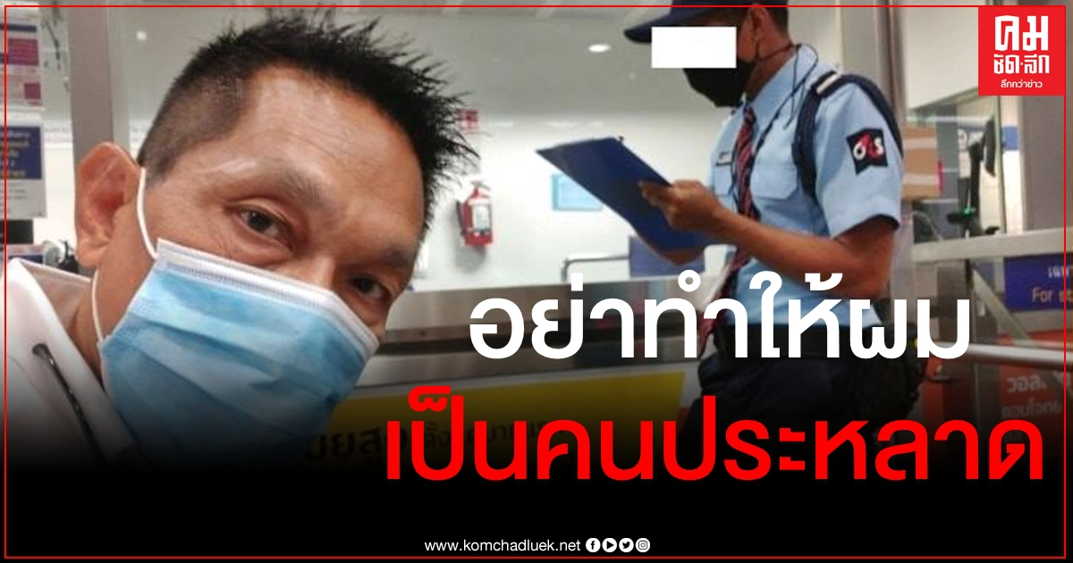 นานๆเจอครั้ง หนุ่มพิการโวยขึ้นรถไฟฟ้าต้องกรอกข้อมูล ลั่นช่วยเหลือไม่ใช่ลดคุณค่าของคน นานๆเจอครั้ง หนุ่มพิการโวยขึ้นรถไฟฟ้าต้องกรอกข้อมูล ลั่นช่วยเหลือไม่ใช่ลดคุณค่าของคน