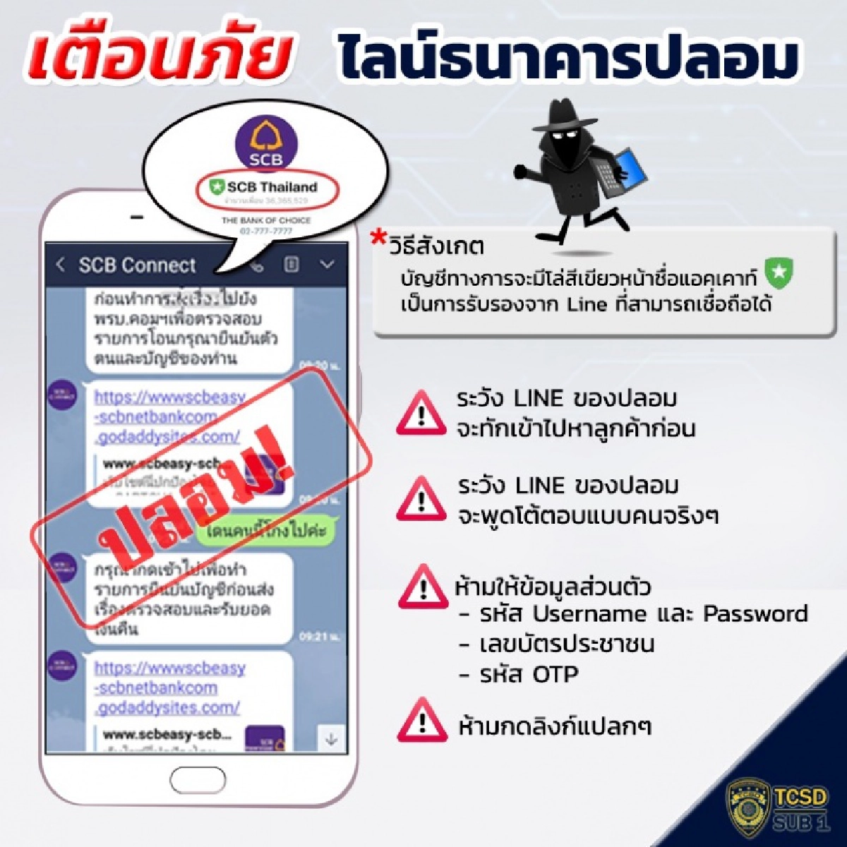 ปอท. แถลงรวบเยาวชนร่วมแก๊งสแกมเมอร์ หลอกเอารหัสotpไปยึดอี-แบงค์กิ้งถอนเงินบัญชีเหยื่อสูญนับล้านบาท