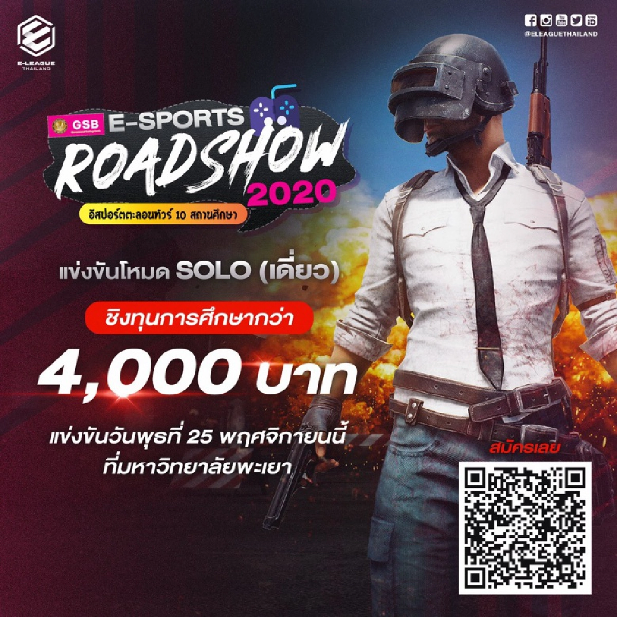 "ออมสิน" จัดโรดโชว์ GSB ESPORTS ดันเยาวชนสู่สนามอีสปอร์ตระดับโลก หวังปลูกฝังวินัยออมเงิน
