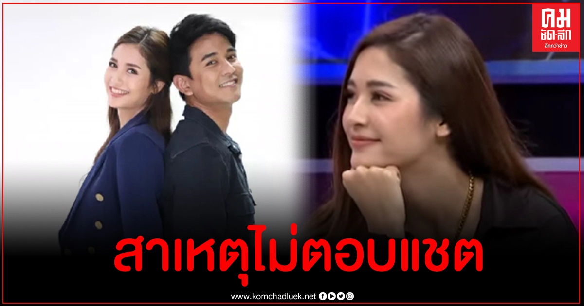แซ่บ.. มารี ตอบชัด ทำไมไม่ตอบแชตแฟนเก่า กัน นภัทร