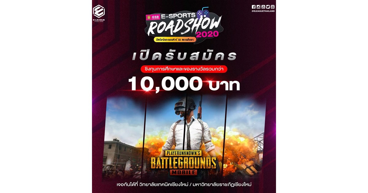 "ออมสิน" จัดโรดโชว์ GSB ESPORTS ดันเยาวชนสู่สนามอีสปอร์ตระดับโลก หวังปลูกฝังวินัยออมเงิน "ออมสิน" จัดโรดโชว์ GSB ESPORTS ดันเยาวชนสู่สนามอีสปอร์ตระดับโลก หวังปลูกฝังวินัยออมเงิน