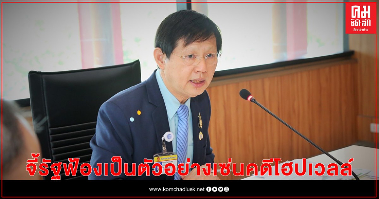 "หมอระวี" จี้ รัฐบาล ส่งฟ้องศาลอาญาทุจริต- ศาลฎีกา เอาผิด ขรก.-นักการเมืองเป็นตัวอย่างเซ่นคดีค่าโง่โฮปเวลล์