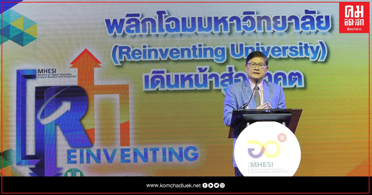 อว.พลิกโฉมมหาวิทยาลัยจัด5กลุ่มยุทธศาสตร์ตามความถนัดหวังยกระดับมหาวิทยาลัยทัดเทียมสากล อว.พลิกโฉมมหาวิทยาลัยจัด5กลุ่มยุทธศาสตร์ตามความถนัดหวังยกระดับมหาวิทยาลัยทัดเทียมสากล