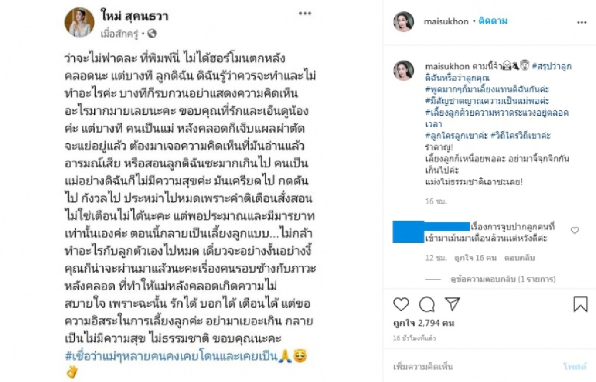 ใหม่ สุคนธวา ปรี๊ด ถูกเตือนอย่าจุ๊บลูกลั่น "สรุปลูกดิฉันหรือลูกคุณ"
