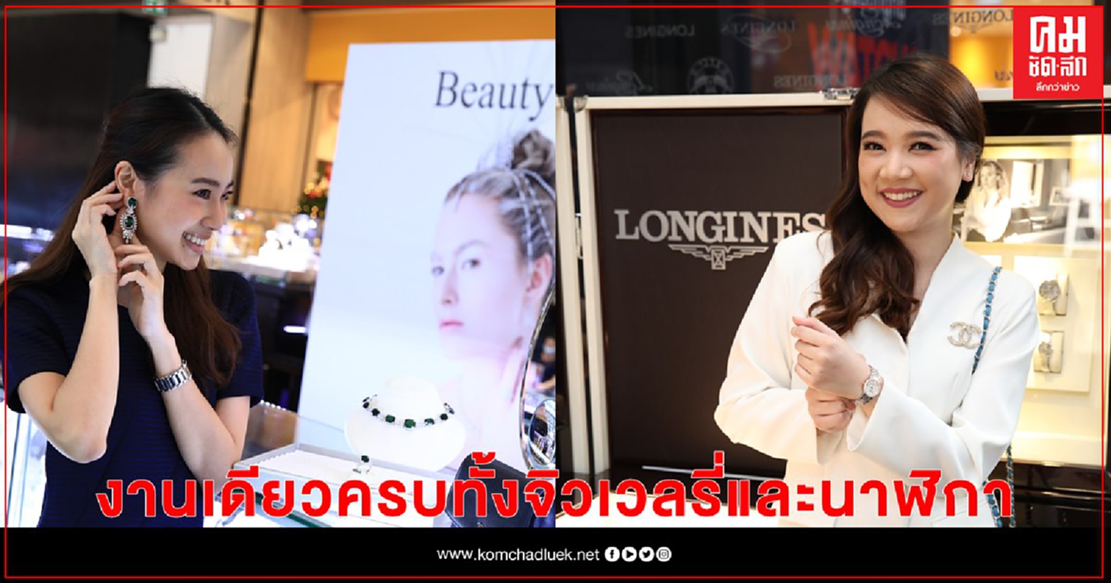 งานเดียวครบทั้งจิวเวลรี่และนาฬิกาที่สุดแห่งข้อเสนอระดับระดับพรีเมียม ในงาน "Central Watch & Jewelry Expo"