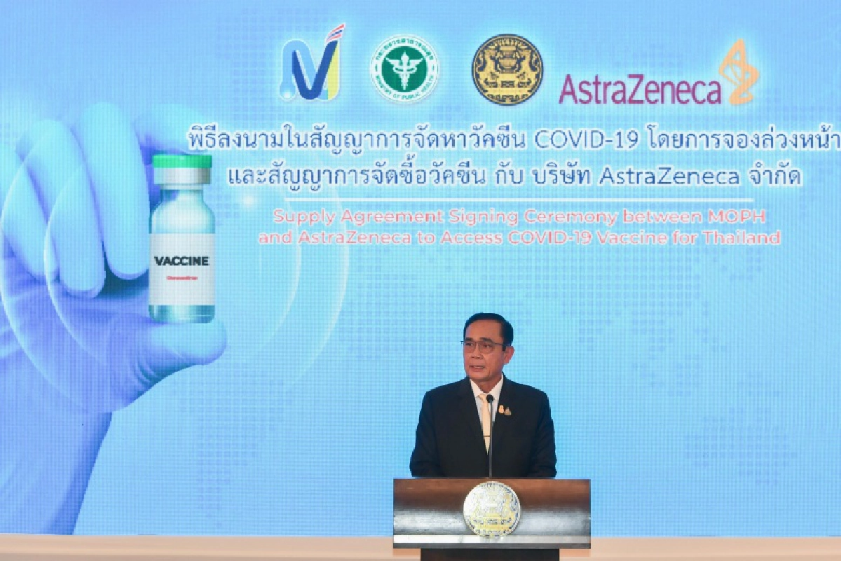 ข่าวดีประเทศไทย "บิ๊กตู่" เป็นประธาน ลงนามจองวัคซีน COVID – 19 