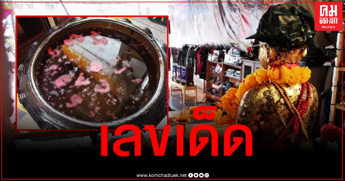 คึกคัก แห่แก้บน "ไอ้ไข่ วัดดอนใหญ่" หลังได้โชค