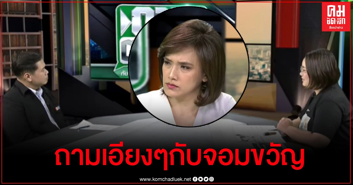 จอมขวัญ เคลื่อนไหวตื่นมาก็แมส หลังเจอแฮชแท็กร้อน "#ถามเอียงๆกับจอมขวัญ" จอมขวัญ เคลื่อนไหวตื่นมาก็แมส หลังเจอแฮชแท็กร้อน "#ถามเอียงๆกับจอมขวัญ"