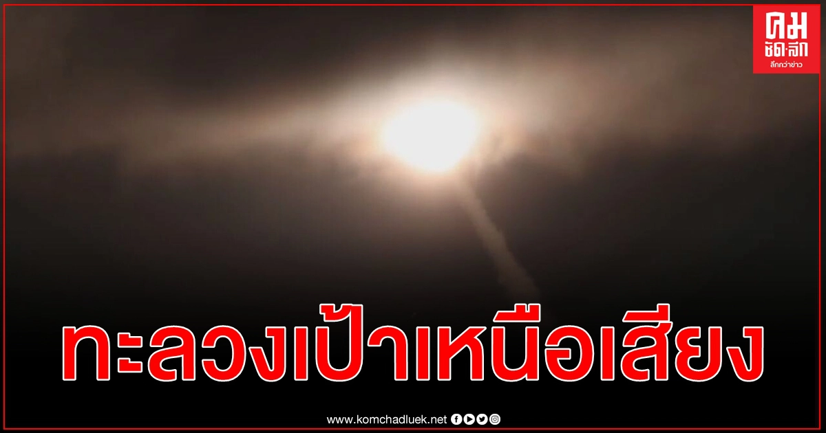 รัสเซียทดสอบ เซอร์คอน ขีปนาวุธร่อนความเร็วเหนือเสียงในทะเล ทะลวงเป้าไกล 450 กม.