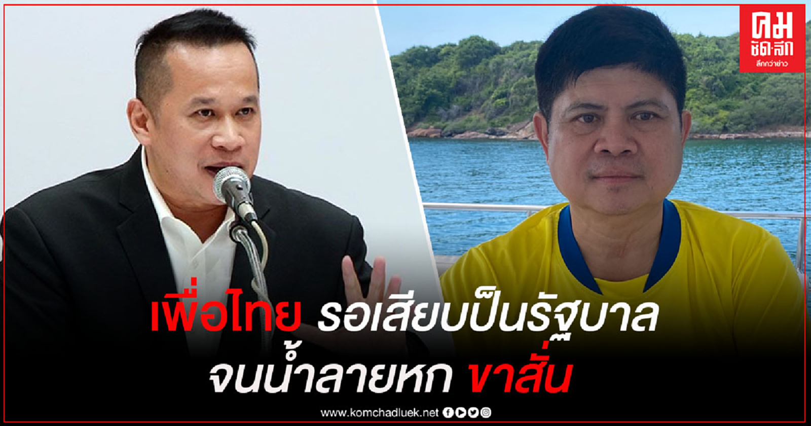 "แรมโบ้" ตอก "อนุสรณ์" เพื่อไทย เห็นม็อบแล้วมีความสุข เพราะรอเสียบป็นรัฐบาลจนน้ำลายหก ขาสั่น 