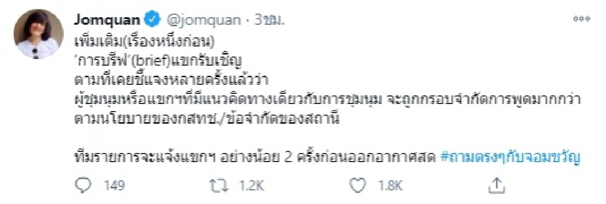 จอมขวัญ เคลื่อนไหวตื่นมาก็แมส หลังเจอแฮชแท็กร้อน "#ถามเอียงๆกับจอมขวัญ"