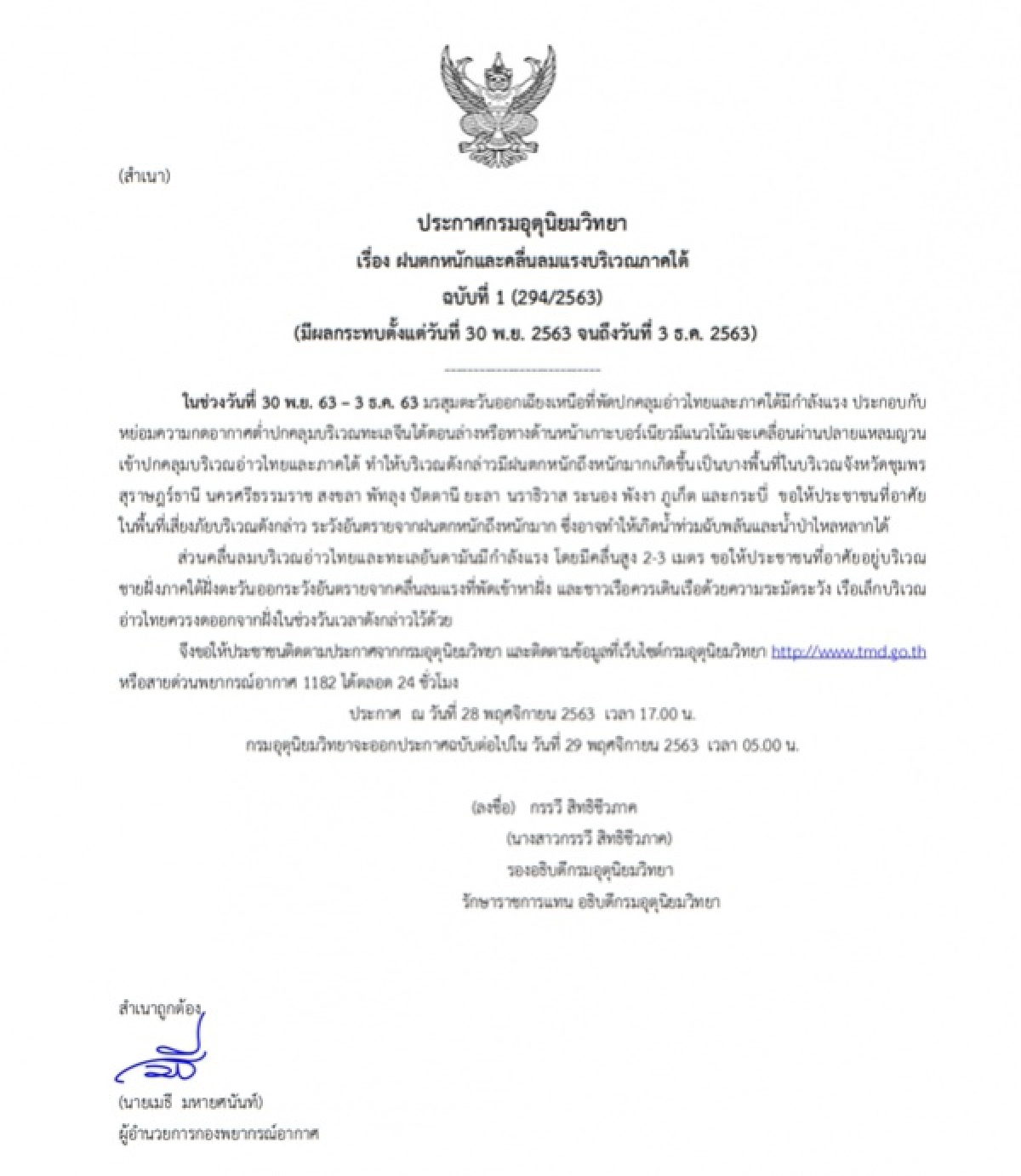 ฝนตกหนัก