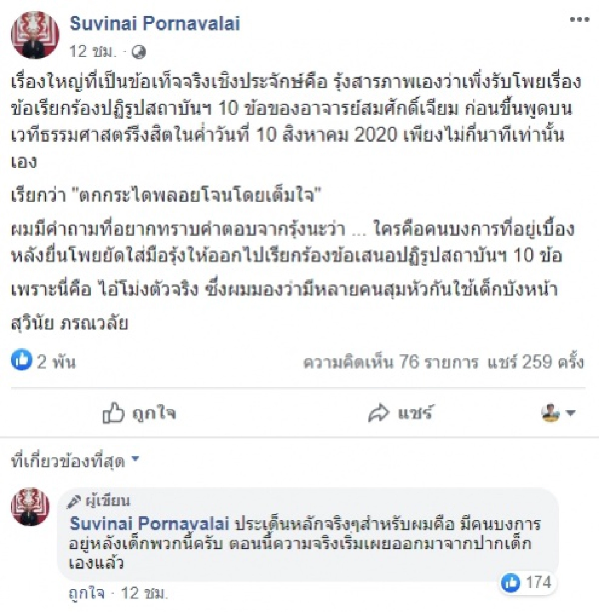 ปฏิรูปสถาบันฯ 