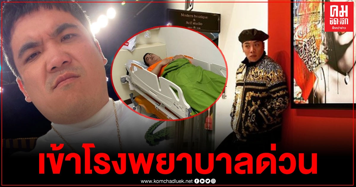 "แจ็ค แฟนฉัน" ถูกหามตัวส่งโรงพยาบาลด่วน "มดดำ" เผยสาเหตุทำแจ็คน็อก ขอบคุณแจ็คมากจริงๆ "แจ็ค แฟนฉัน" ถูกหามตัวส่งโรงพยาบาลด่วน "มดดำ" เผยสาเหตุทำแจ็คน็อก ขอบคุณแจ็คมากจริงๆ