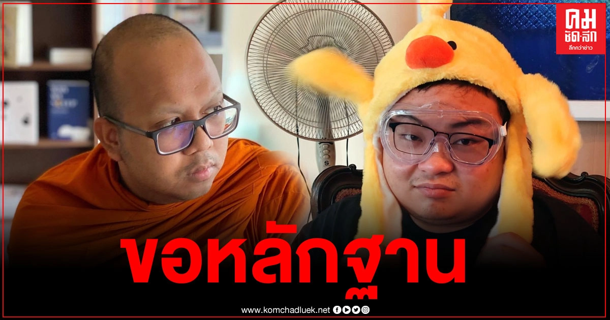 "พระมหาไพรวัลย์" ลั่นถาม "เพนกวิน" ปมทวีต ในอดีตเคยจะนำพระแก้วมรกตไปขาย 