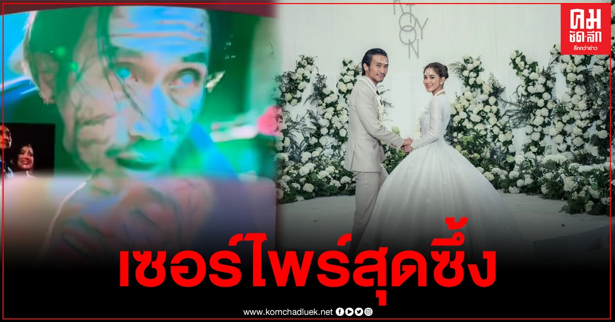 ตูนทำเซอร์ไพร์ก้อยในงานแต่ง เปิดคลิปPresentationสวมบทเป็นซอมบี้ ทำเจ้าสาวน้ำตาแตก ตูนทำเซอร์ไพร์ก้อยในงานแต่ง เปิดคลิปPresentationสวมบทเป็นซอมบี้ ทำเจ้าสาวน้ำตาแตก