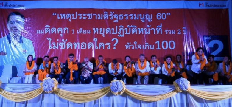 อบจ.เป็นเหตุ 'ตู่' ชน 'เจ๊แดง'