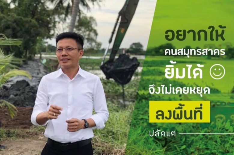 ศึกสาคร ลูก 'เฮียม้อ' อ่วม เจอ พท.-ก้าวหน้า