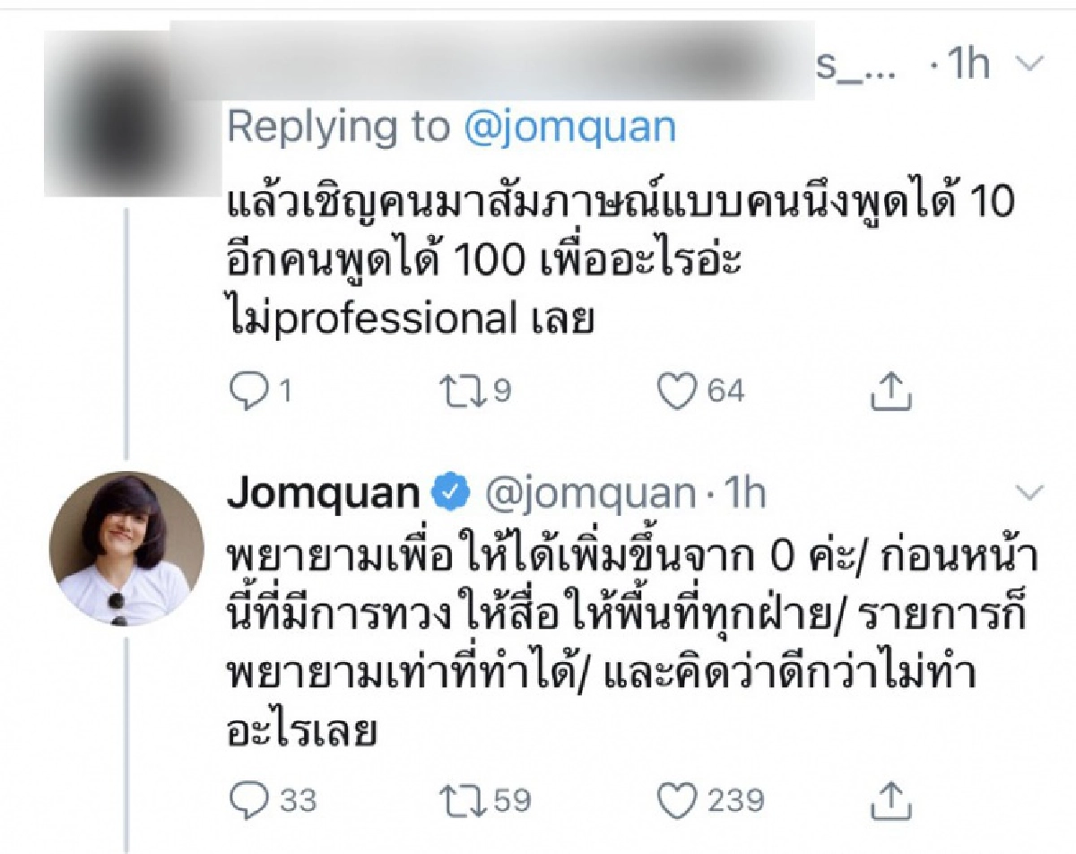 "จอมขวัญ"ทวีตล่าสุด เดือดทั้งโซเชียล ชั่วโมงเดียวรีทวีตแล้วกว่า 3 พันครั้ง 