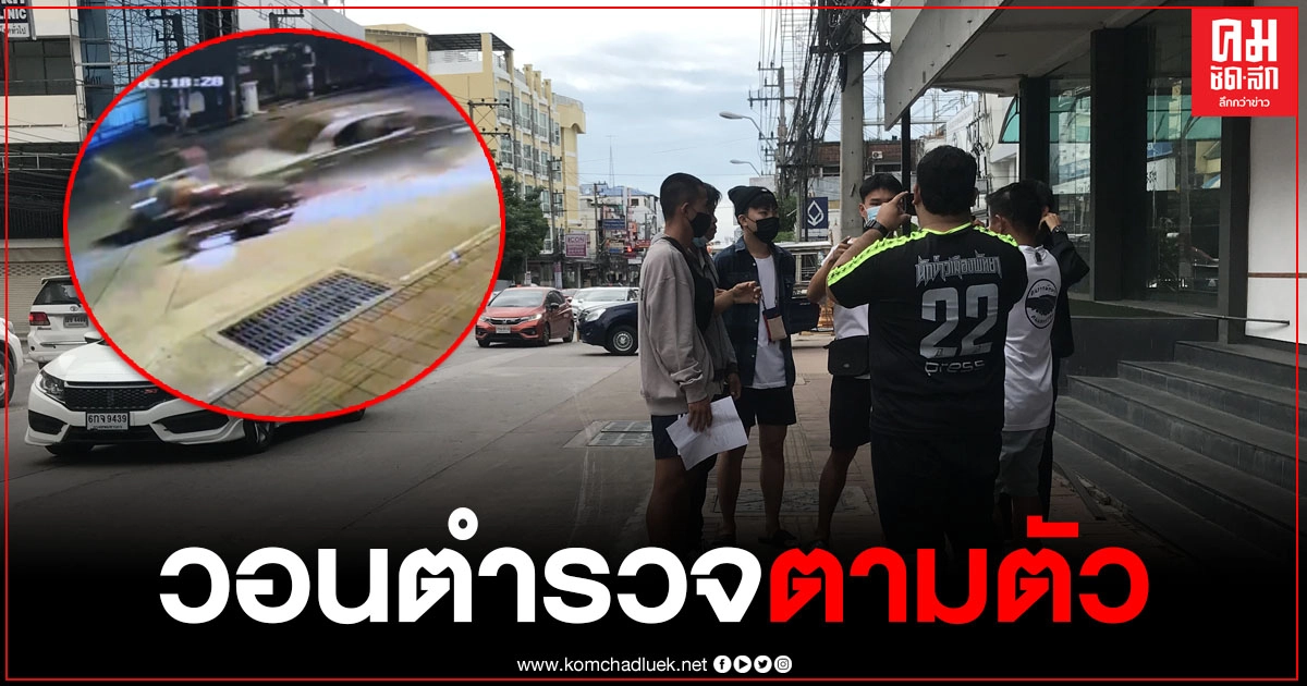 นศ.ปวส.ร้องสื่อ ถูกรถกระบะชนกระเด็น โชว์วงจรปิดจับภาพนาทีชีวิต วอนจนท.เร่งติดตาม นศ.ปวส.ร้องสื่อ ถูกรถกระบะชนกระเด็น โชว์วงจรปิดจับภาพนาทีชีวิต วอนจนท.เร่งติดตาม
