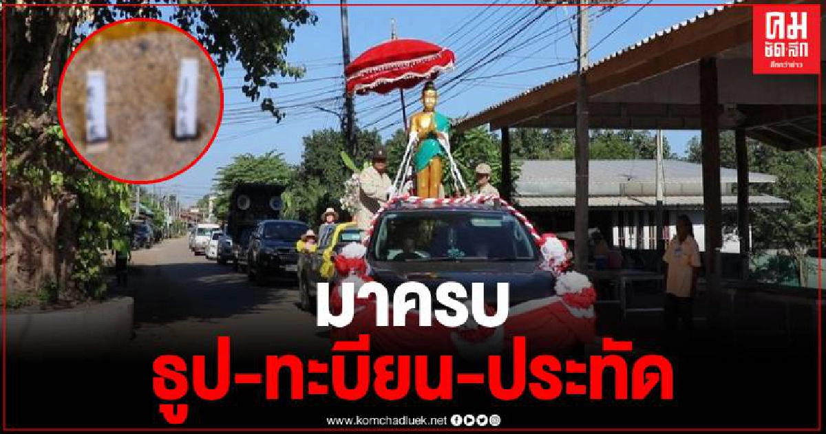 ชาวบ้านแห่ส่องเลขเด็ด พิธีแห่ไอ้ไข่มีสกุล ประดิษฐานวัด หลังแม่ถวายเป็นตัวแทนลูก ชาวบ้านแห่ส่องเลขเด็ด พิธีแห่ไอ้ไข่มีสกุล ประดิษฐานวัด หลังแม่ถวายเป็นตัวแทนลูก