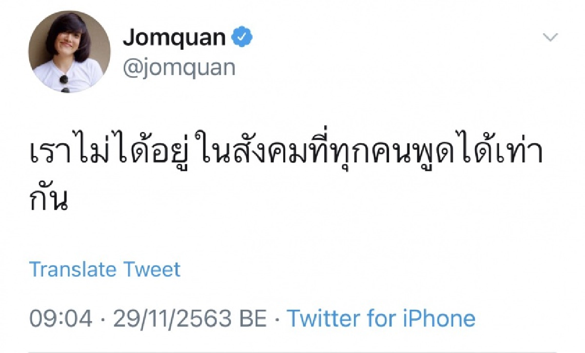 "จอมขวัญ"ทวีตล่าสุด เดือดทั้งโซเชียล ชั่วโมงเดียวรีทวีตแล้วกว่า 3 พันครั้ง 
