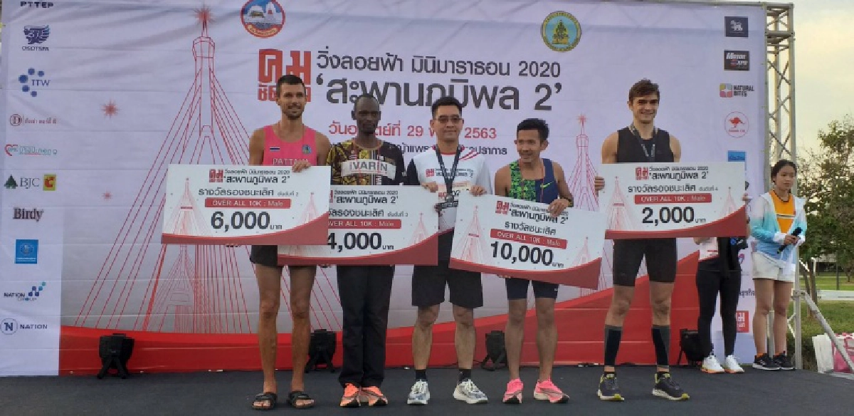 คม ชัด ลึก วิ่งลอยฟ้า  มินิมาราธอน 2020 สะพานภูมิพล 2