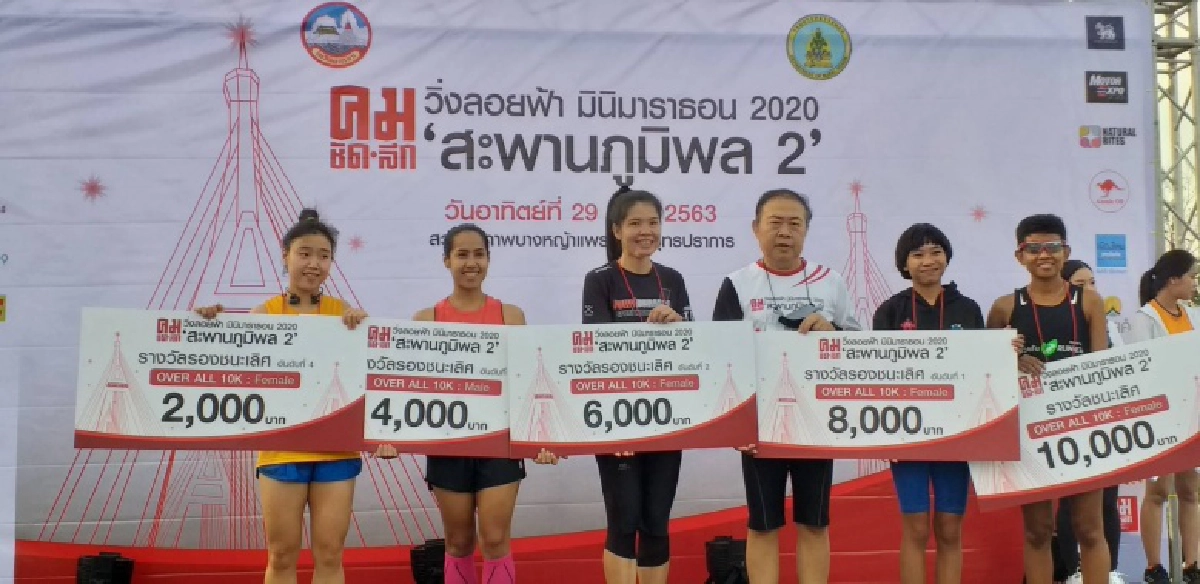 คม ชัด ลึก วิ่งลอยฟ้า  มินิมาราธอน 2020 สะพานภูมิพล 2