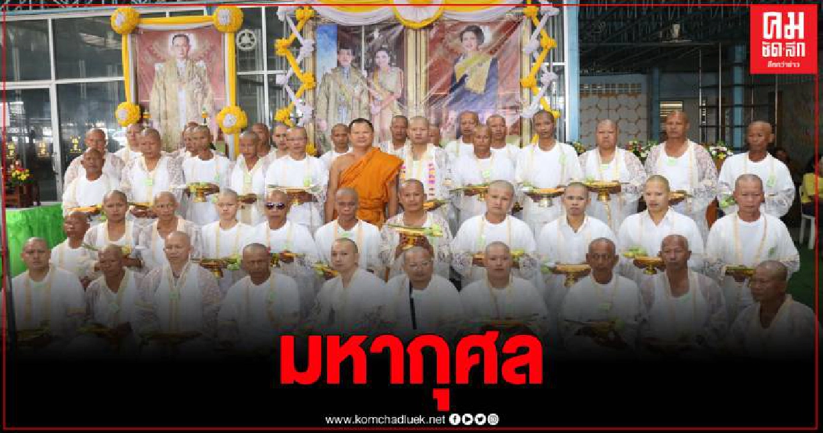มหากุศลบวชพระวันพ่อ เพื่อถวายเป็นพระราชกุศลเนื่องในวันพ่อแห่งชาติ มหากุศลบวชพระวันพ่อ เพื่อถวายเป็นพระราชกุศลเนื่องในวันพ่อแห่งชาติ