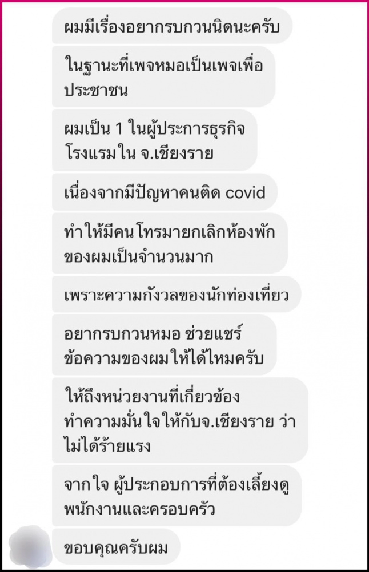 "หมอแล็บ" เห็นใจผู้ประกอบการเชียงราย หลังถูกยกเลิกห้องพักเพียบ ลั่นคนไทยรู้จักโควิดดี สามารถป้องกันได้