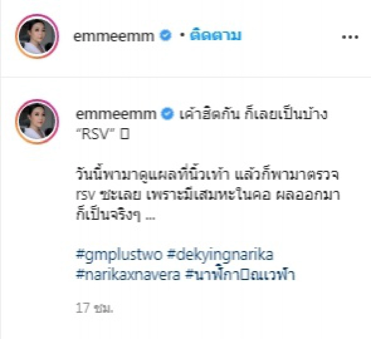"เอ็ม บุศราคัม" โพสต์ภาพ "น้องนาฬิกา" อยู่บนเตียงคนไข้ หลังตรวจพบเชื้อไวรัส RSV