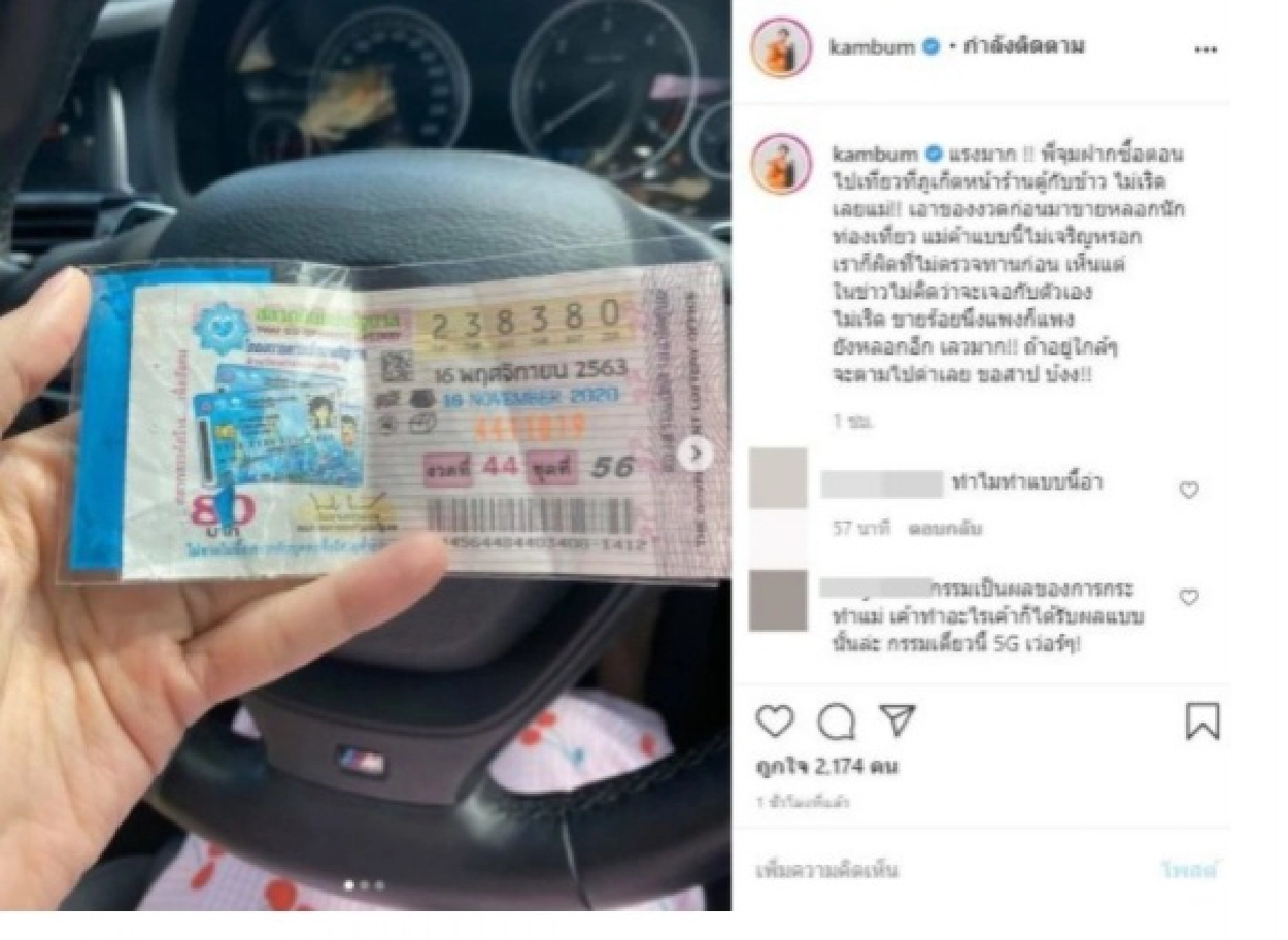 "แก้มบุ๋ม" แฉยับเจอแม่ค้าหลอกขายลอตเตอรี่งวดเก่า บอกพิกัดชัด ทำแบบนี้ไม่เจริญหรอก 